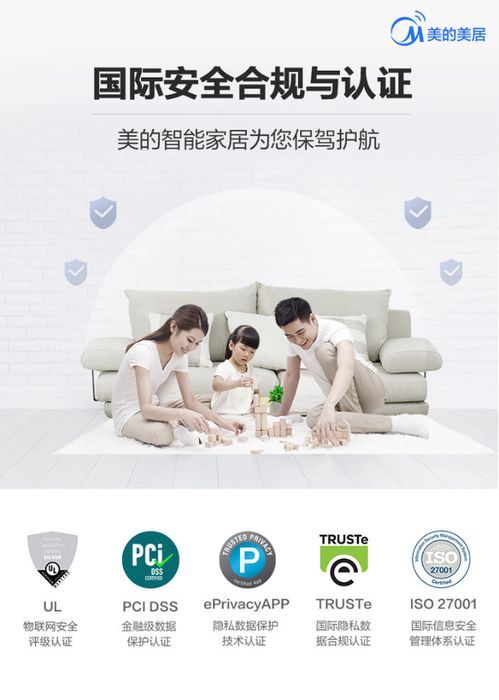 美的IoT 以高標準自我驅動，筑牢合規與信息安全防線